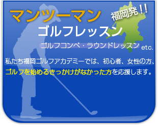 福岡ゴルフアカデミーの公式サイトの画像(4/4)